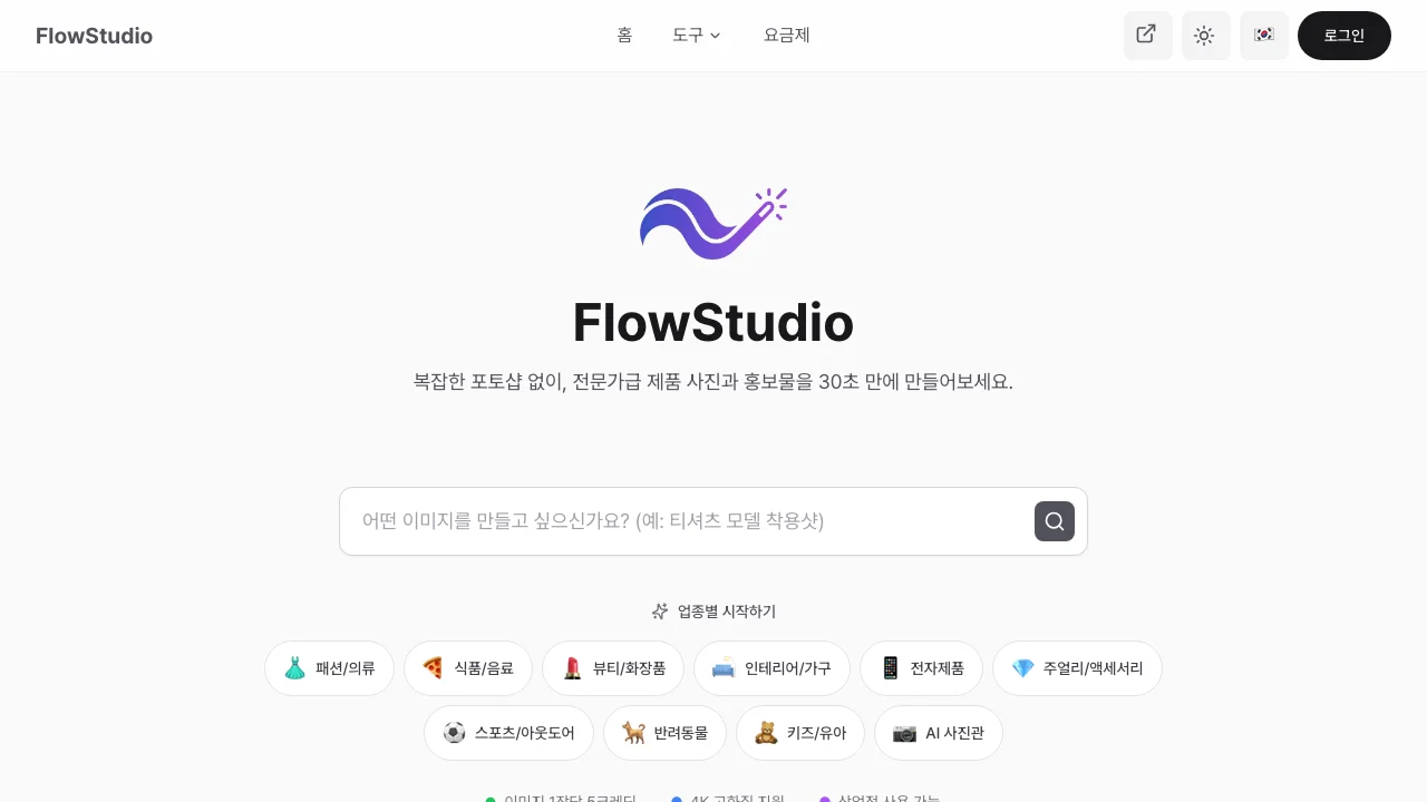 FlowStudio