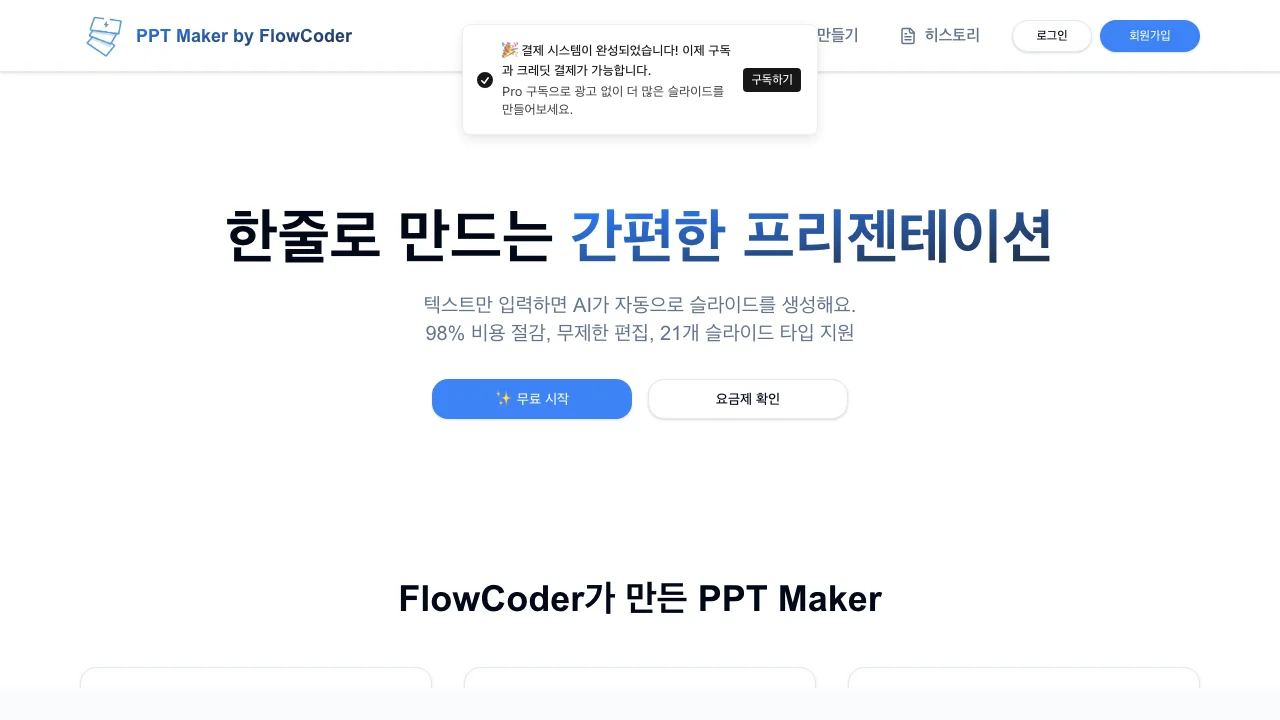 PPTMaker